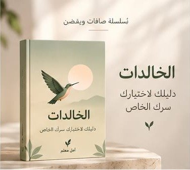 كيف أختار مساري بوعي؟