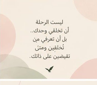التوازن بين الأرض والسماء
